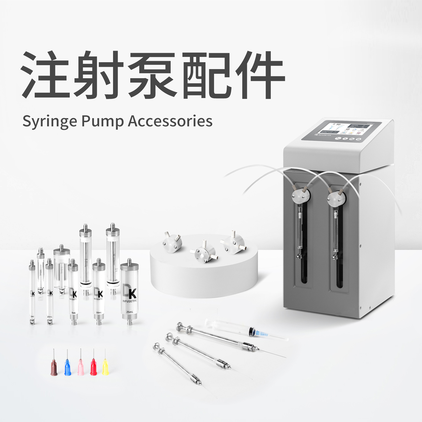 換向閥和進樣器